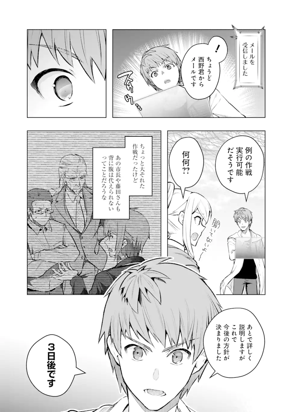 The World is Full of Monsters Now, Therefor I Want to Live as I Wish - Chapter 53.4 - Page 5